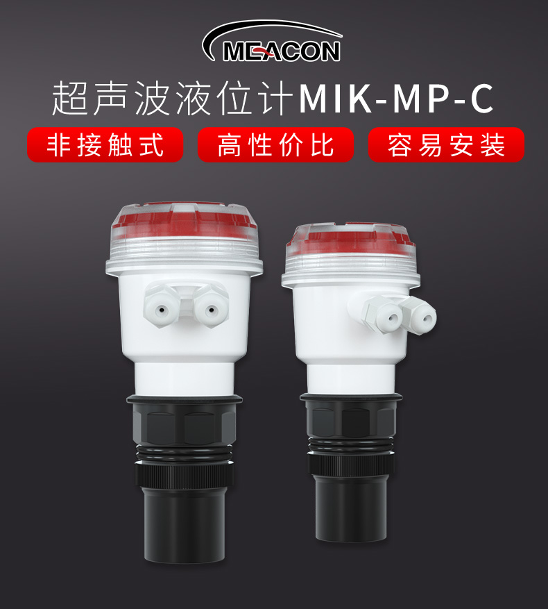 超級新品丨美控新款超聲波液位計，震撼首發！